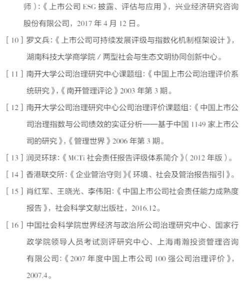 2019中国上市公司ESG评价体系研究报告（第八章）——促进ESG落地的政策建议