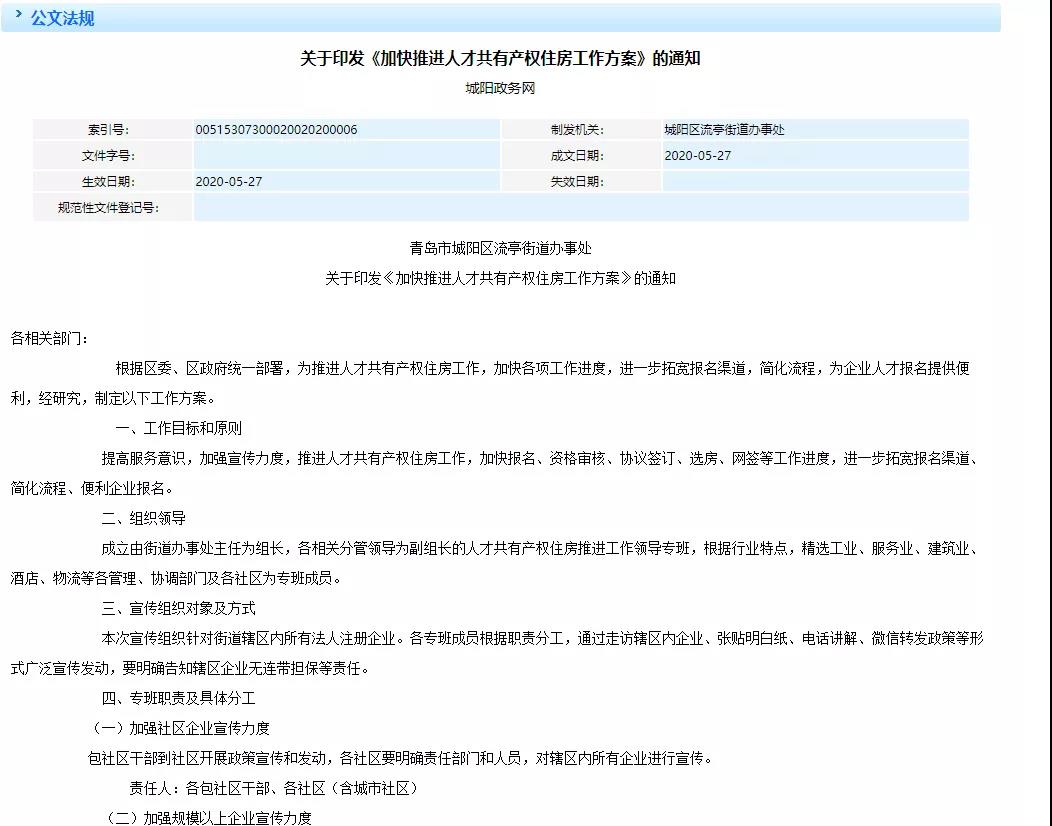 官宣！青岛城阳将进一步拓宽人才共有产权房范