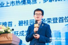 杨熙发布2020中国物业上市公司测评研究报告