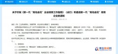 ＂青岛金花＂企业评选有创新 行业协商会也有＂话语