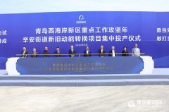 总投资41亿 5个高层工业楼宇项目在西海岸集中开工