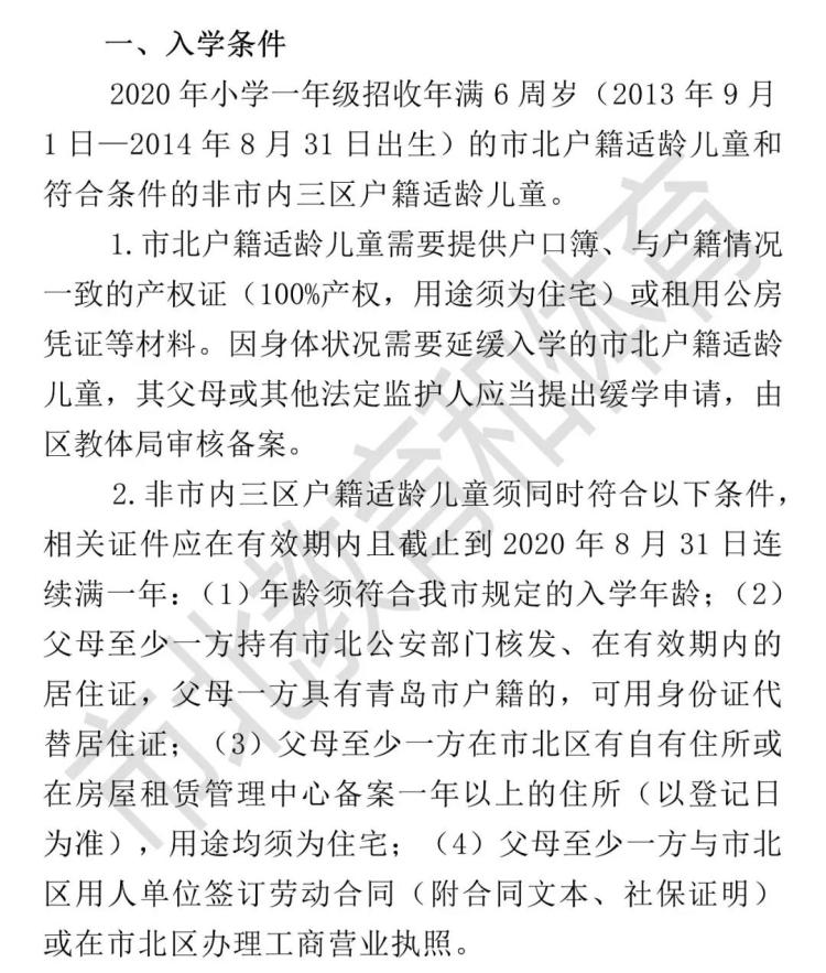 重磅！市南、市北、李沧、崂山义务教育招生政策公布