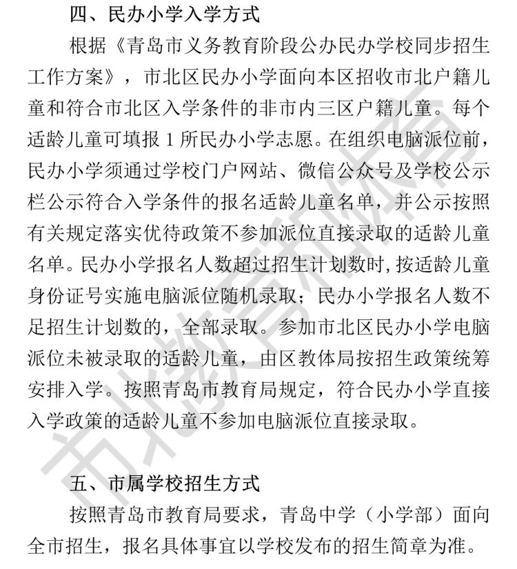 重磅！市南、市北、李沧、崂山义务教育招生政策公布