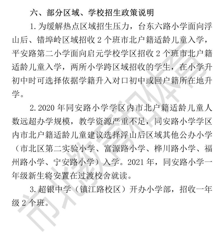 重磅！市南、市北、李沧、崂山义务教育招生政策公布