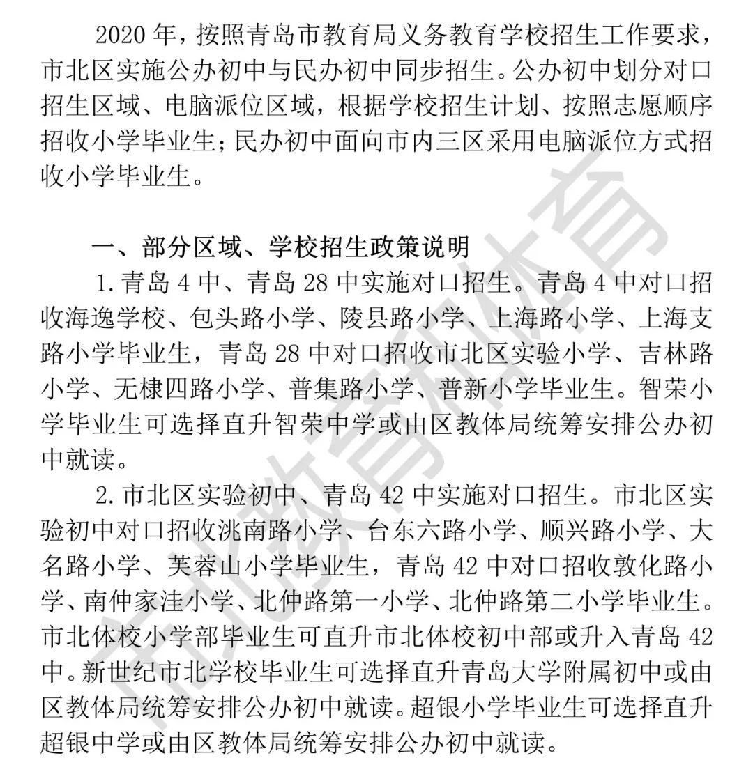 重磅！市南、市北、李沧、崂山义务教育招生政策公布