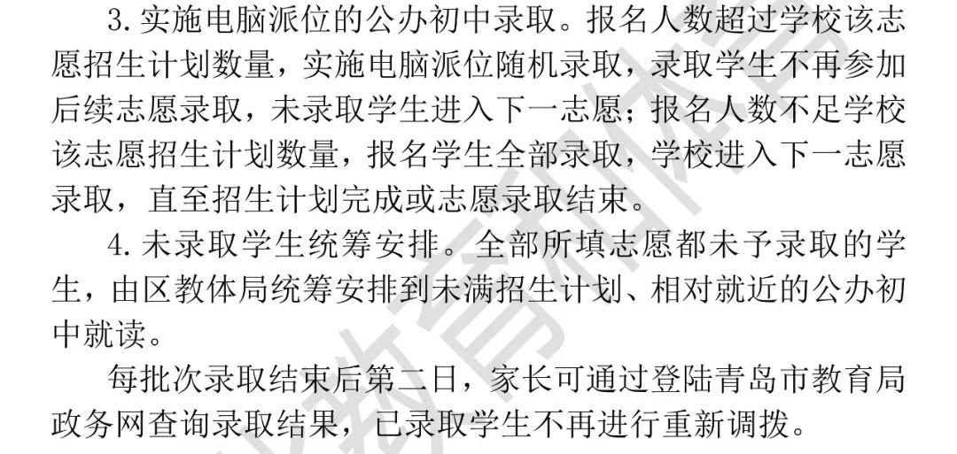 重磅！市南、市北、李沧、崂山义务教育招生政策公布