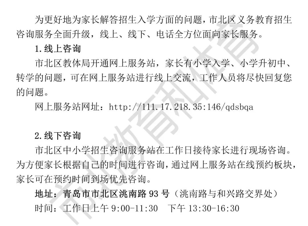重磅！市南、市北、李沧、崂山义务教育招生政策公布