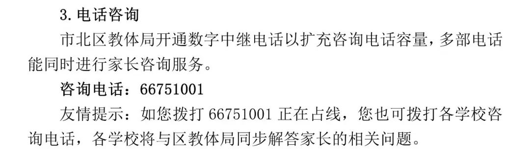 重磅！市南、市北、李沧、崂山义务教育招生政策公布
