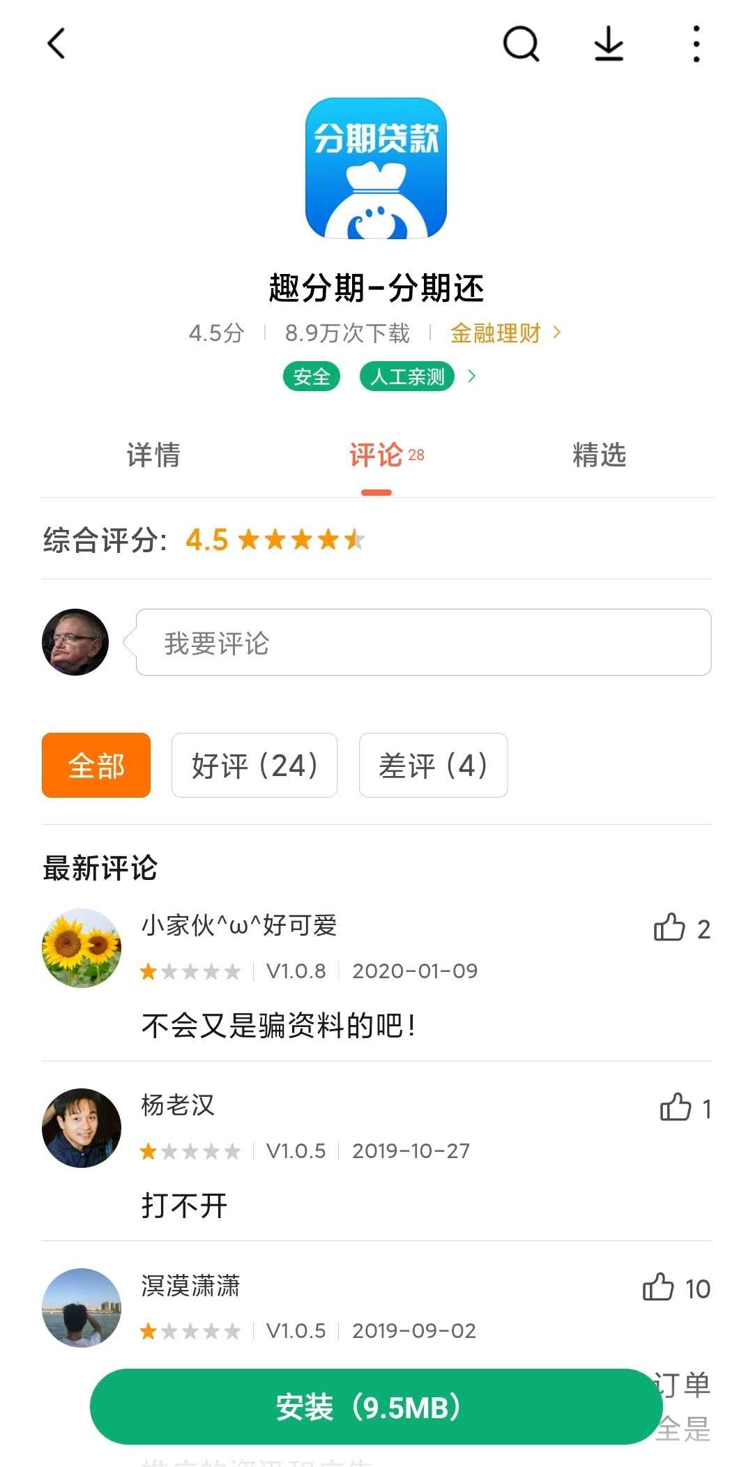 贷款拖欠率大幅攀升 趣店现上市以来首亏