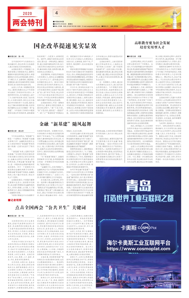 高职教育要为社会发展 培育实用型人才