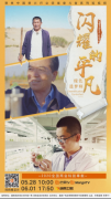 从“死亡之海”到“绿色长城”，《闪耀的平凡》走近库布其奇迹