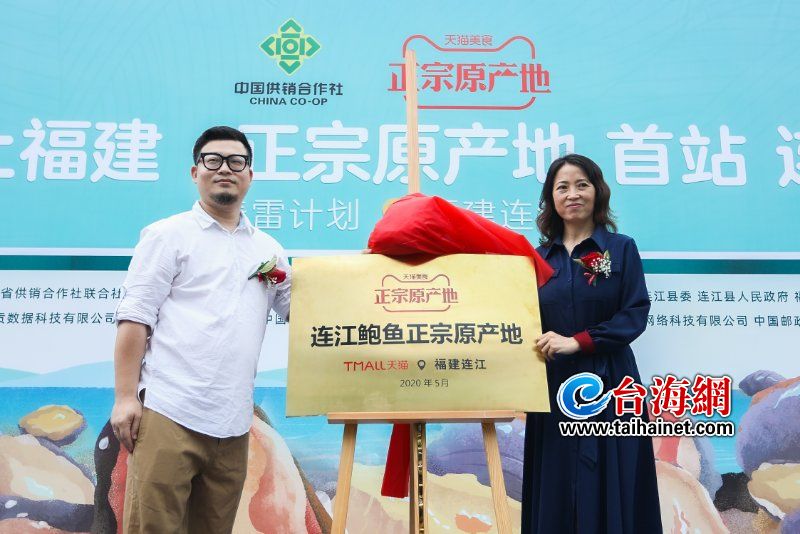 福山福水福味道 2020海上福建·正宗原产地线上直播销售活动启动