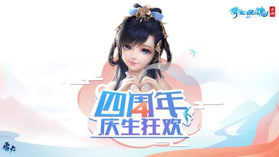 倩女手游挑战直播带货，豪降4周年福利赢500000灵玉!