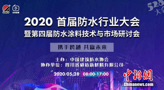 东方雨虹受邀出席2020首届防水行业大会