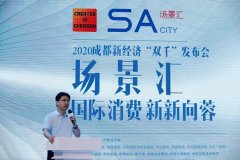 国务院发展研究中心市场经济研究所刘涛：成都