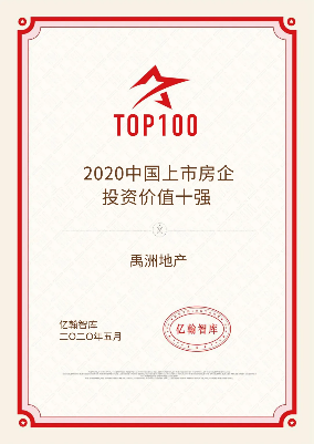 跻身上市房企30强，禹洲地产投资价值行业前8