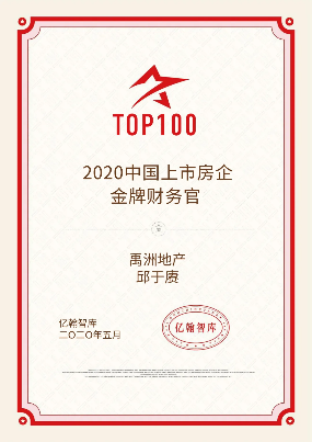 跻身上市房企30强，禹洲地产投资价值行业前8
