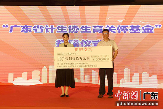 “广东省计生协生育关怀基金”捐赠仪式　主办方供图