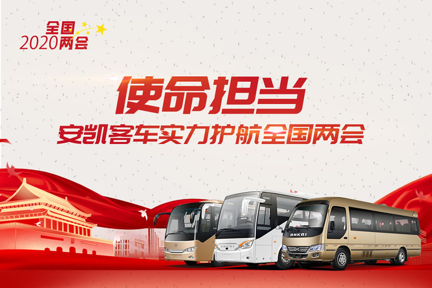 安凯客车 安凯客车