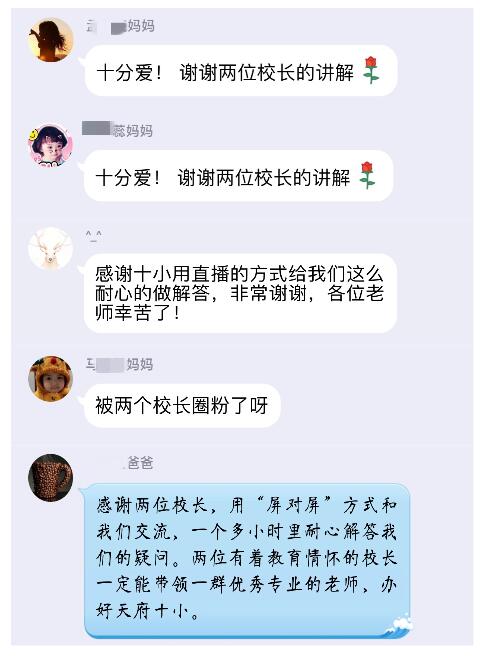 天府新区公立学校首开直播，与家长屏对屏交流