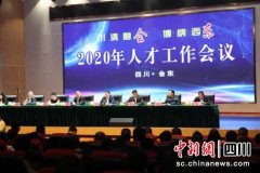 四川会东县聚力打造人才名片