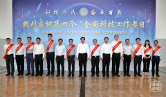 “全国科技工作者日”系列活动启动！百名科技