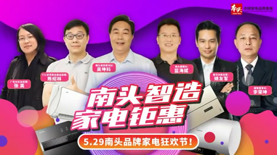 拼多多联合广东中山南头镇打造“家电狂欢节” 已成品牌家电最大增量市场