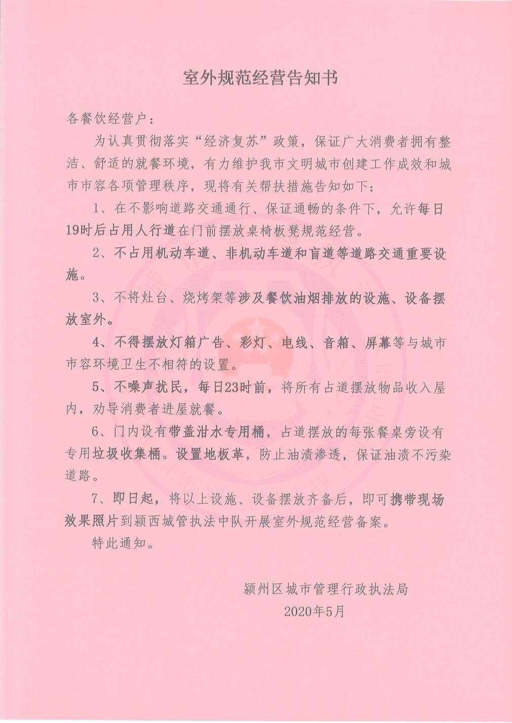 安徽阜阳：规范室外经营 助力经济复苏