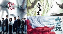 影业公司拓展业务领域 布局剧集市场求突破