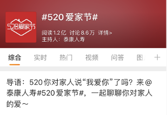 520营销大战突围,泰康人寿“520爱家节”要掀起保险业造节浪潮?