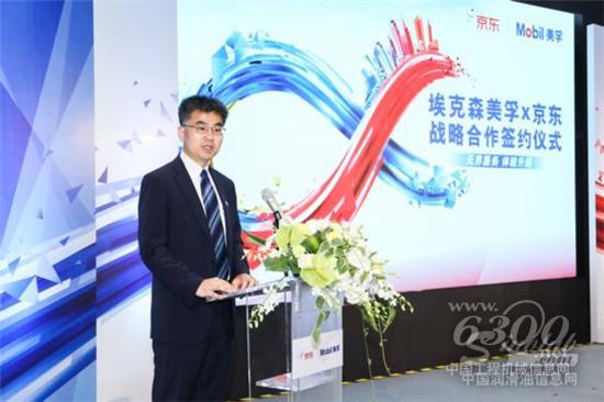 无界服务体验升级 埃克森美孚与京东携手达成战