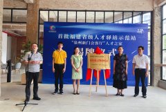 福建泉州：“服务+”打造产业人才聚集高地