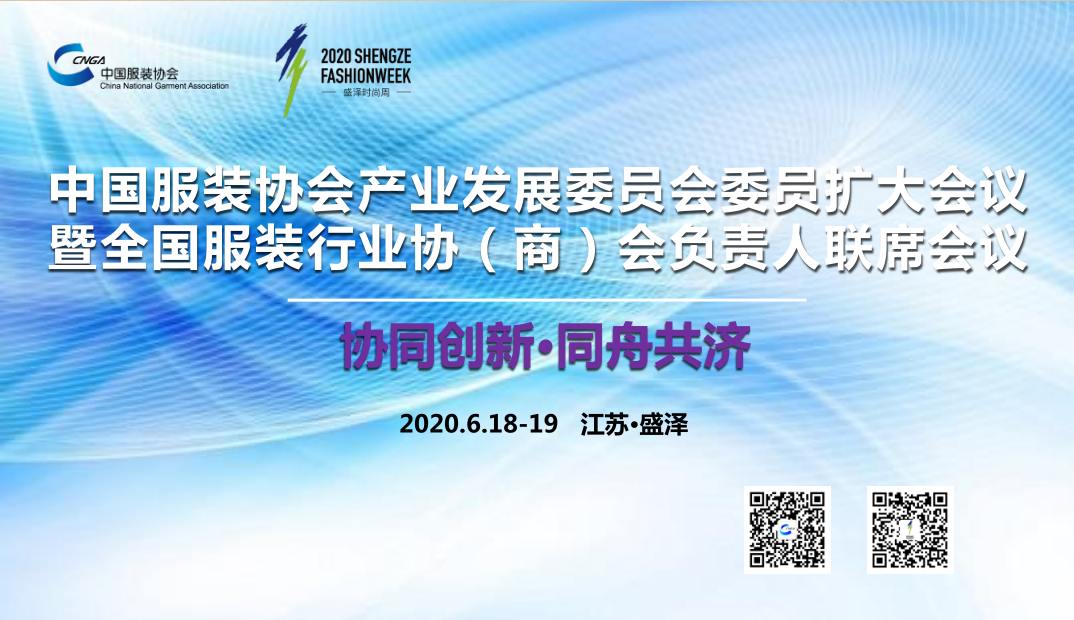 大咖云集！盛泽时尚周高峰论坛行业会议亮点纷
