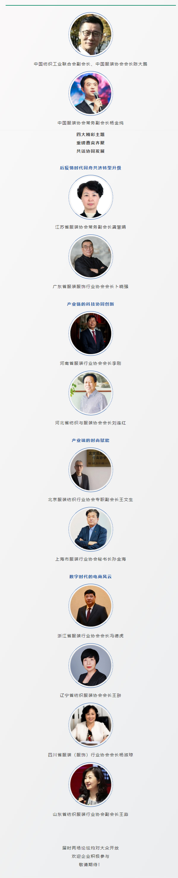 大咖云集！盛泽时尚周高峰论坛行业会议亮点纷