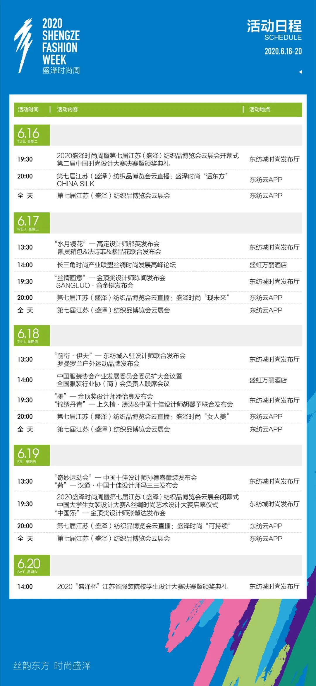 大咖云集！盛泽时尚周高峰论坛行业会议亮点纷