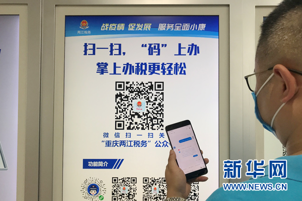 重庆两江新区推出24小时税务智能语音“客服”