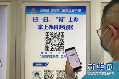 重庆两江新区推出24小时税务智能语音“客服”