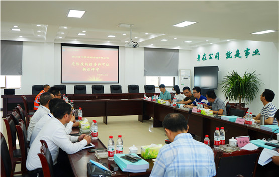 四川中明公司 顺利通过危废经营许可证换证评审