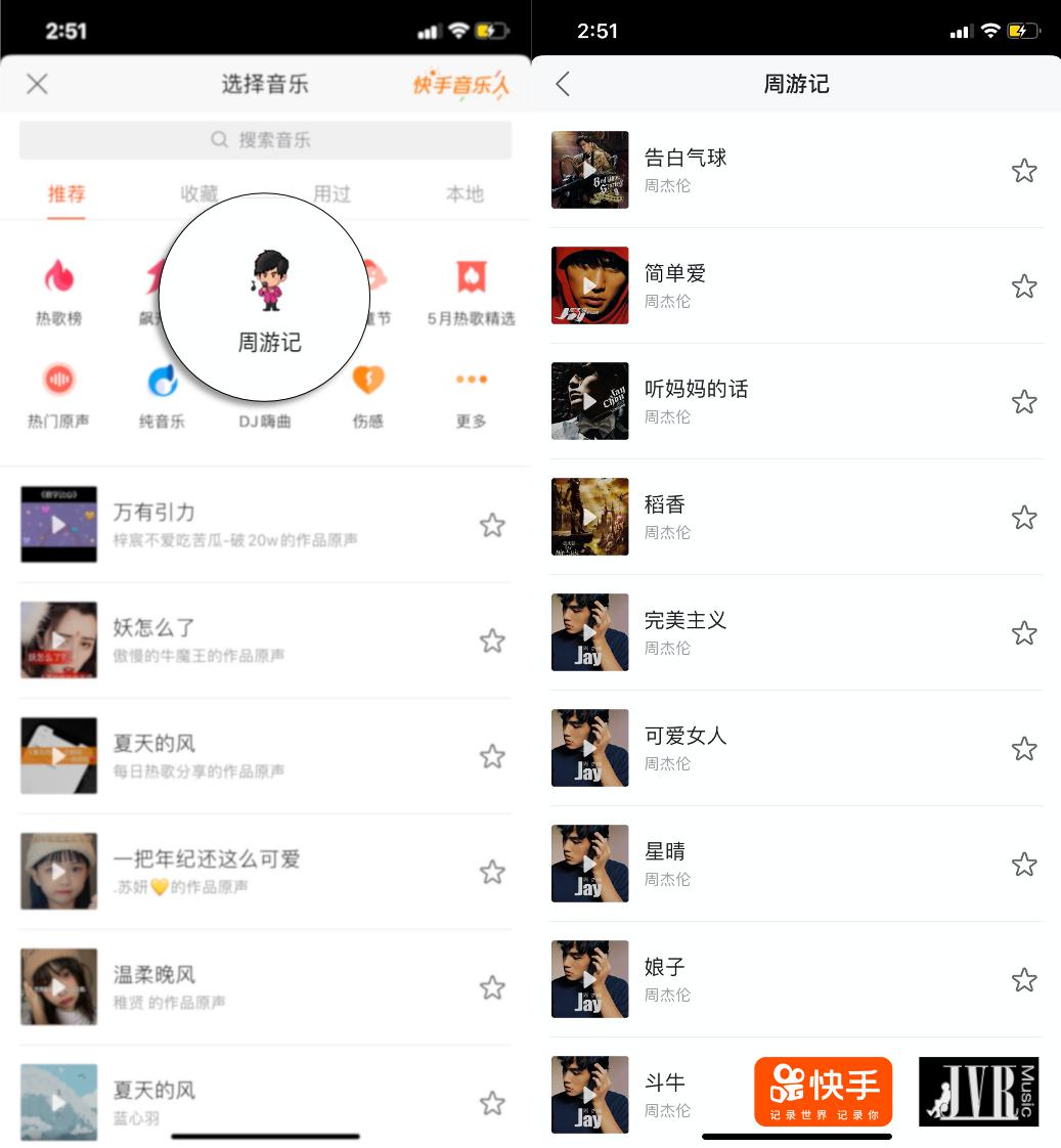 快手：已获得周杰伦歌曲版权授权创作者可用其作为配乐等
