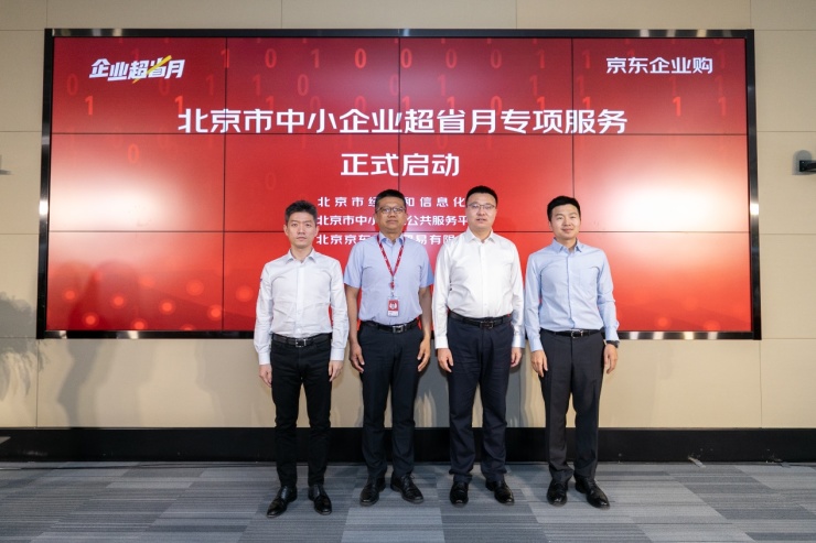 积极响应两会中小企业扶持号召 京东企业购联合