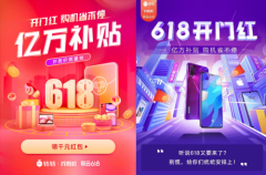 转转找靓机联合618年中大促：亿万补贴，手机、