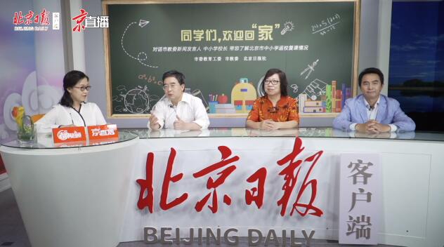 39项开学检查有多严？市教委新闻发言人：差一项都不合格