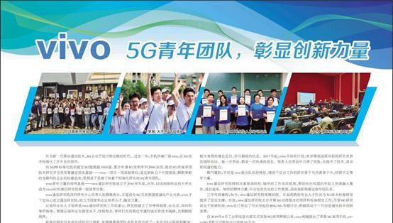 践行中国企业社会责任，vivo引领5G人才新培养模式