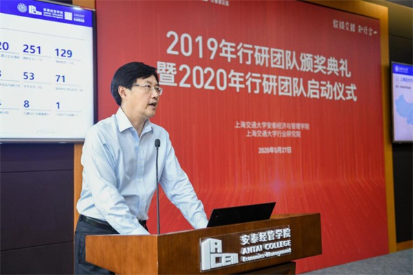 30个行研团队获资助与支持 上海交大行业研究2020年再次启航