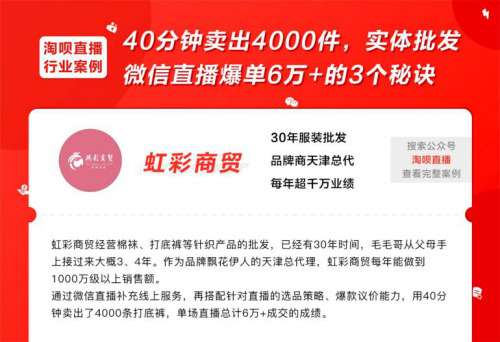 直播行业变天？淘呗直播领航微信直播带活实体经济