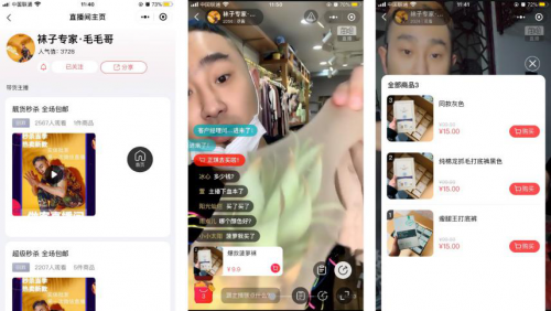 直播行业变天？淘呗直播领航微信直播带活实体经济