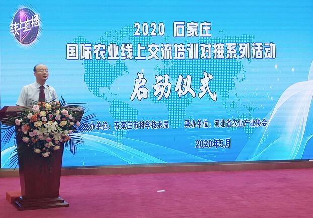 2020石家庄·国际农业线上交流培训“首场直播”上千人参与互动