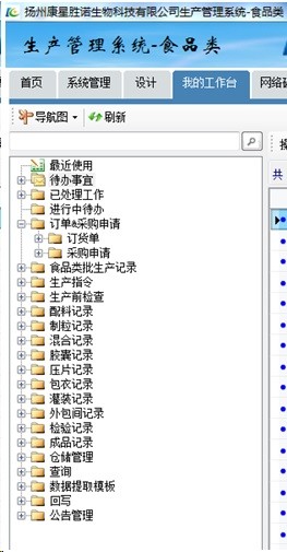 勤哲Excel服务器做生物科技企业管理系统ERP