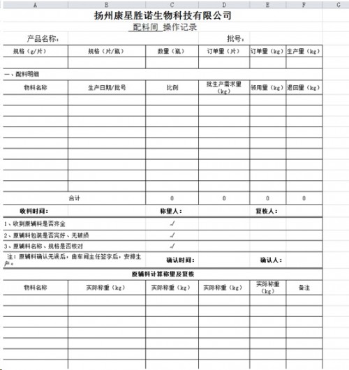 勤哲Excel服务器做生物科技企业管理系统ERP