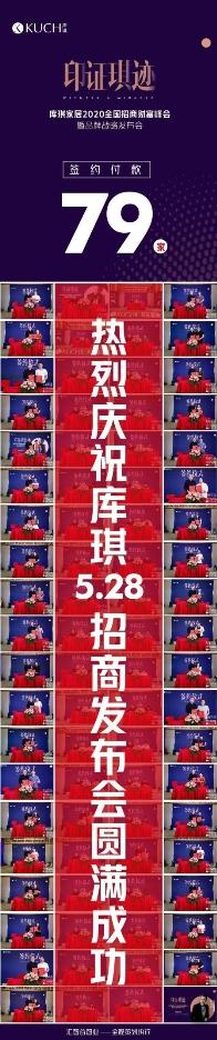 印证琪迹丨库琪家居现场签约79家，见证行业奇迹！